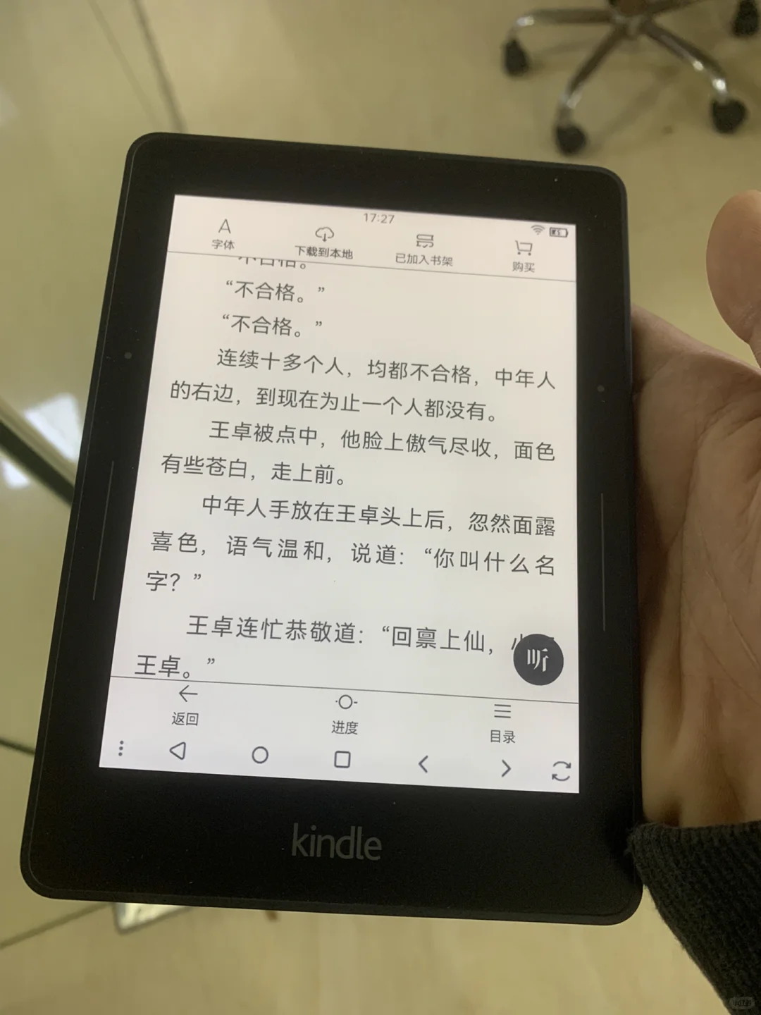 Kindle刷新版安卓系统，能用微信读书不卡顿