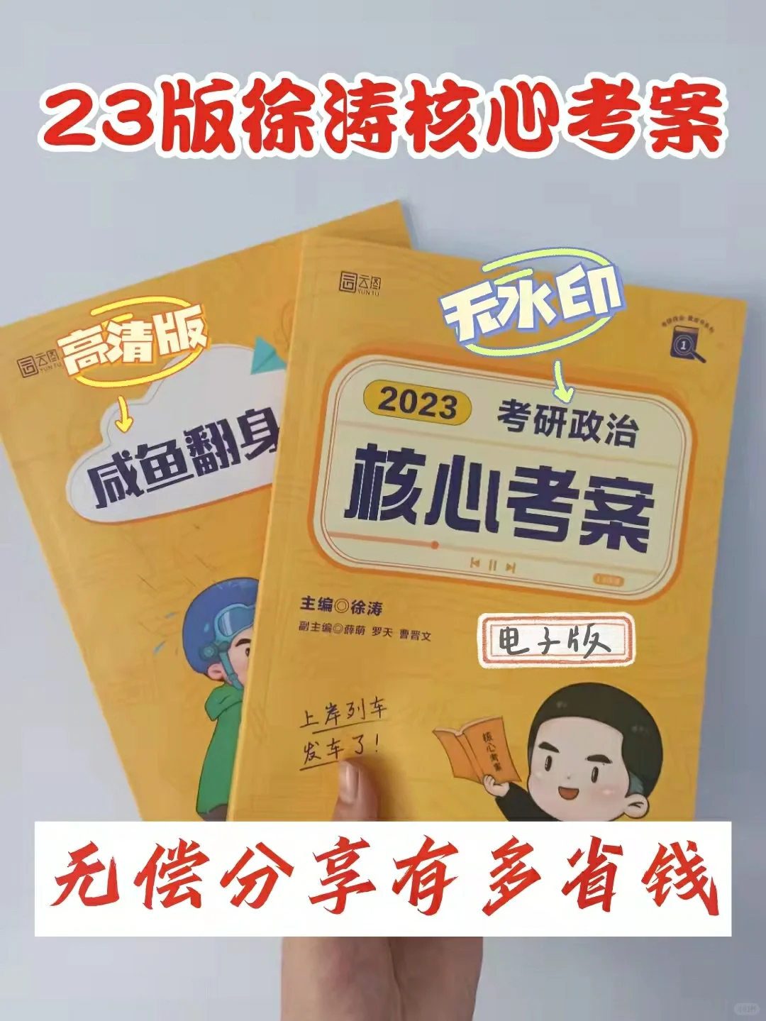 核心考案2023考研政治徐涛电子版PDF分享