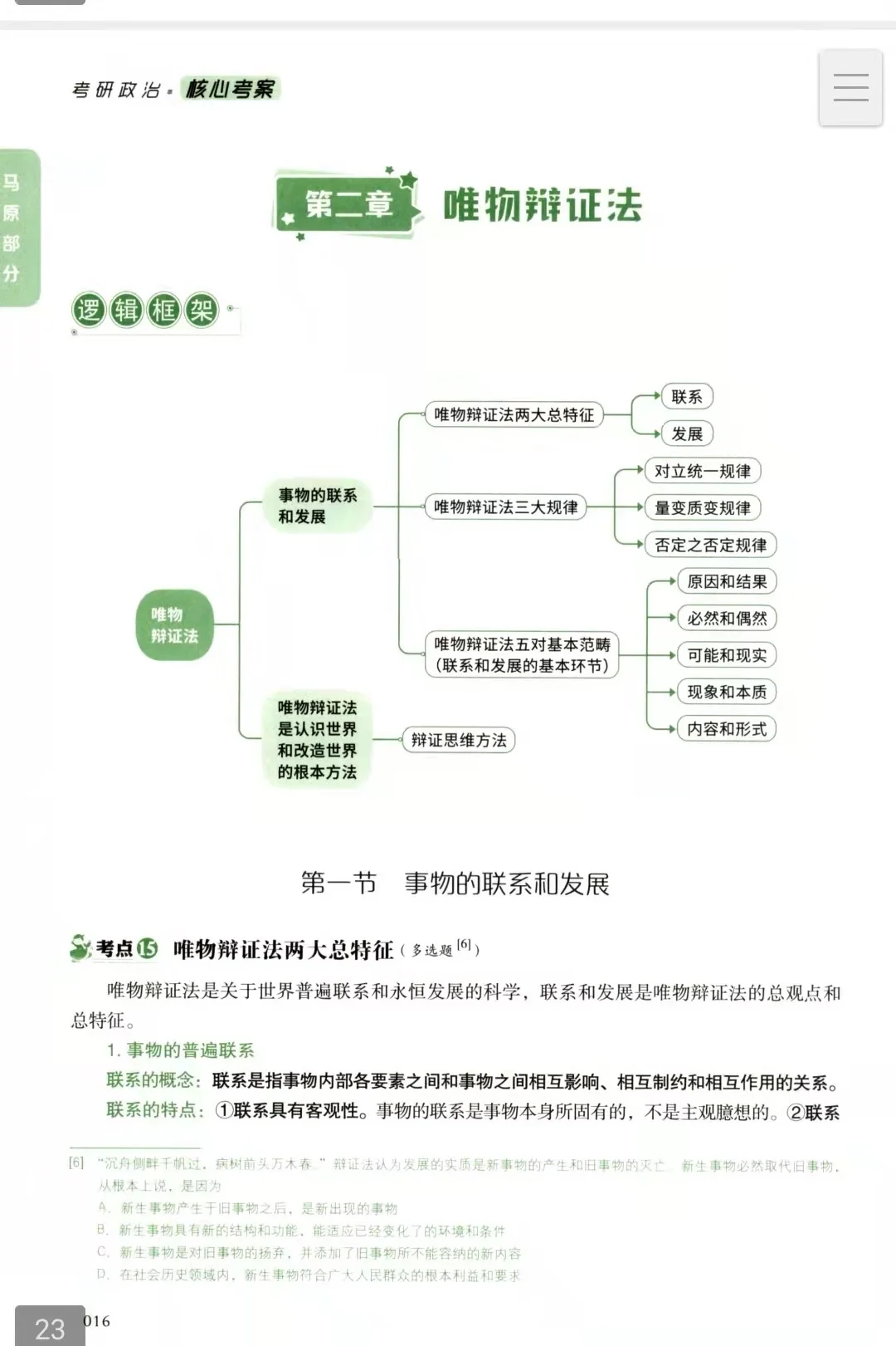 核心考案2023考研政治徐涛电子版PDF分享