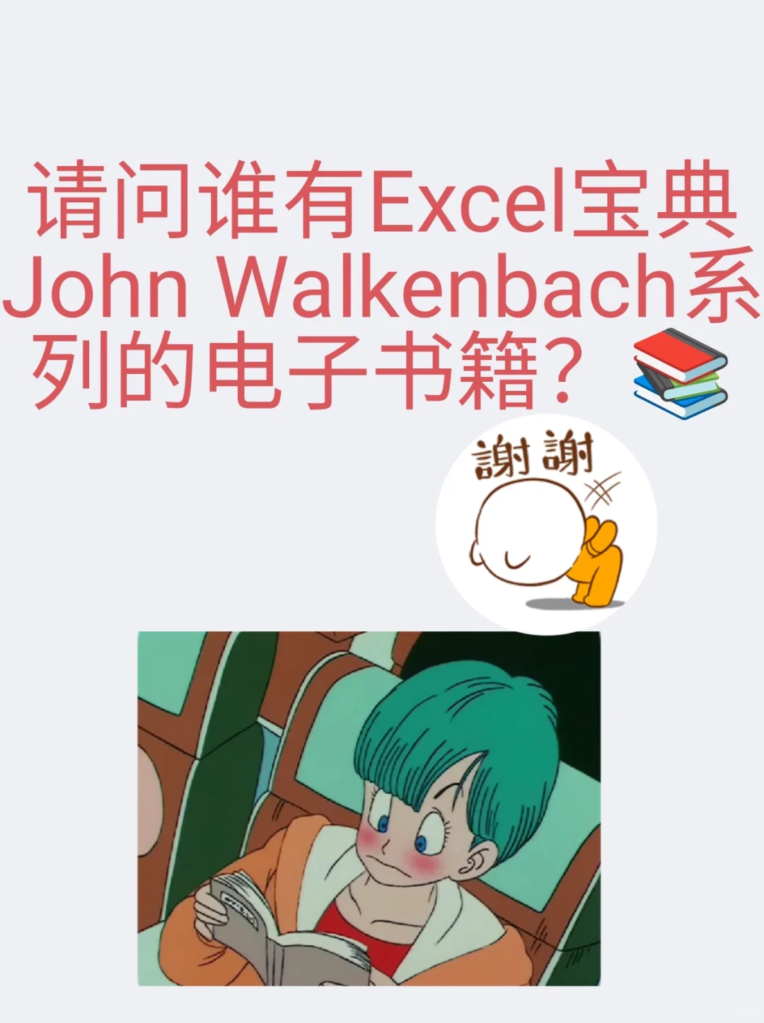 Excel电子书📖📚