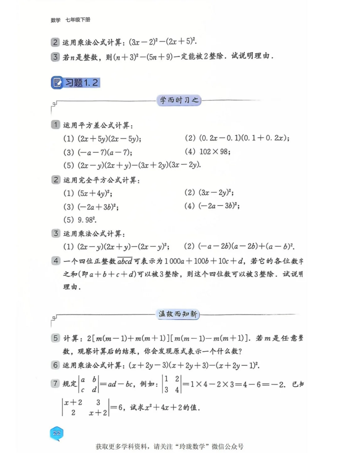 寒假预习❗25七下数学湘教版电子书