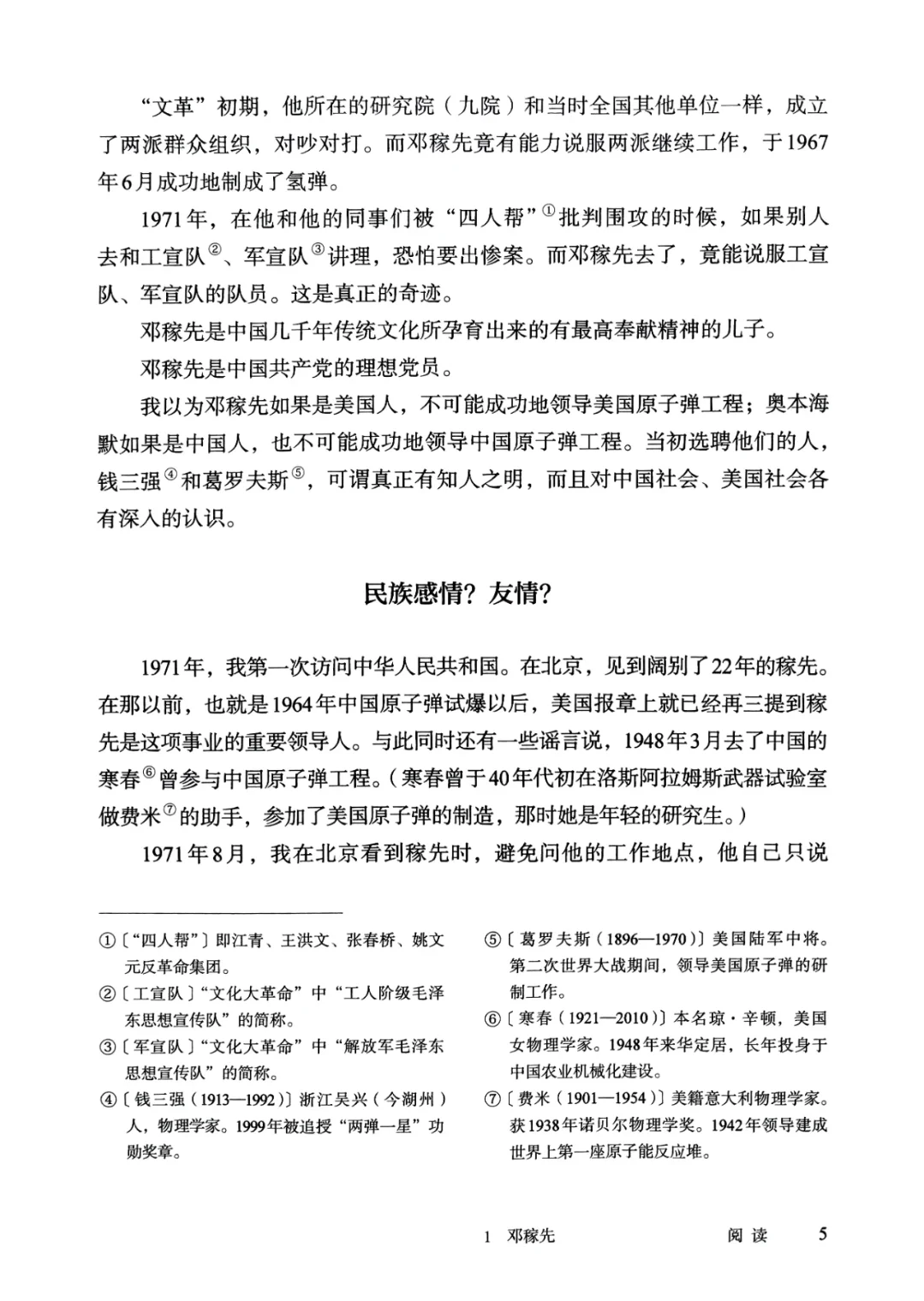 🌟2025统编版初中语文七下最新版电子课本