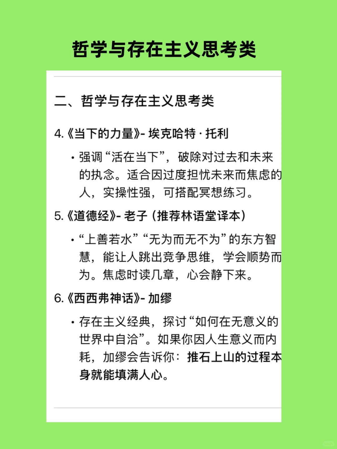 恐怖！deepseek送给焦虑内耗人的书单