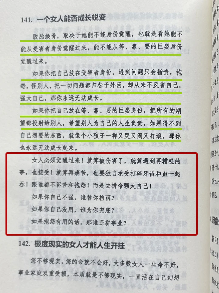 这才是女性的顶级思维