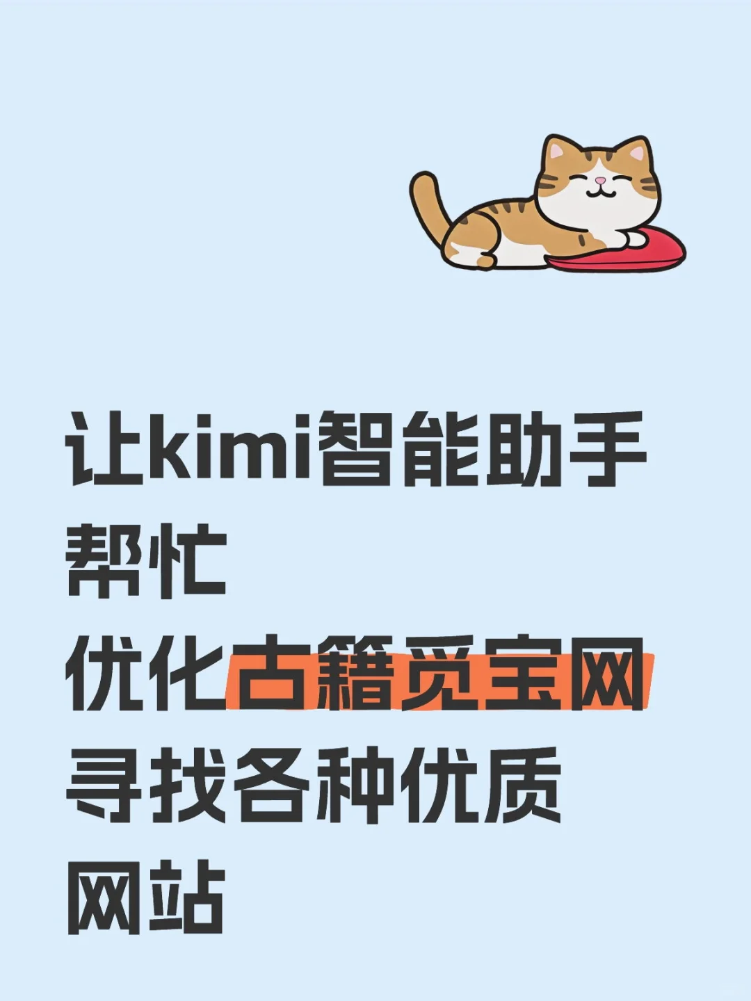 kimi助力古籍觅宝