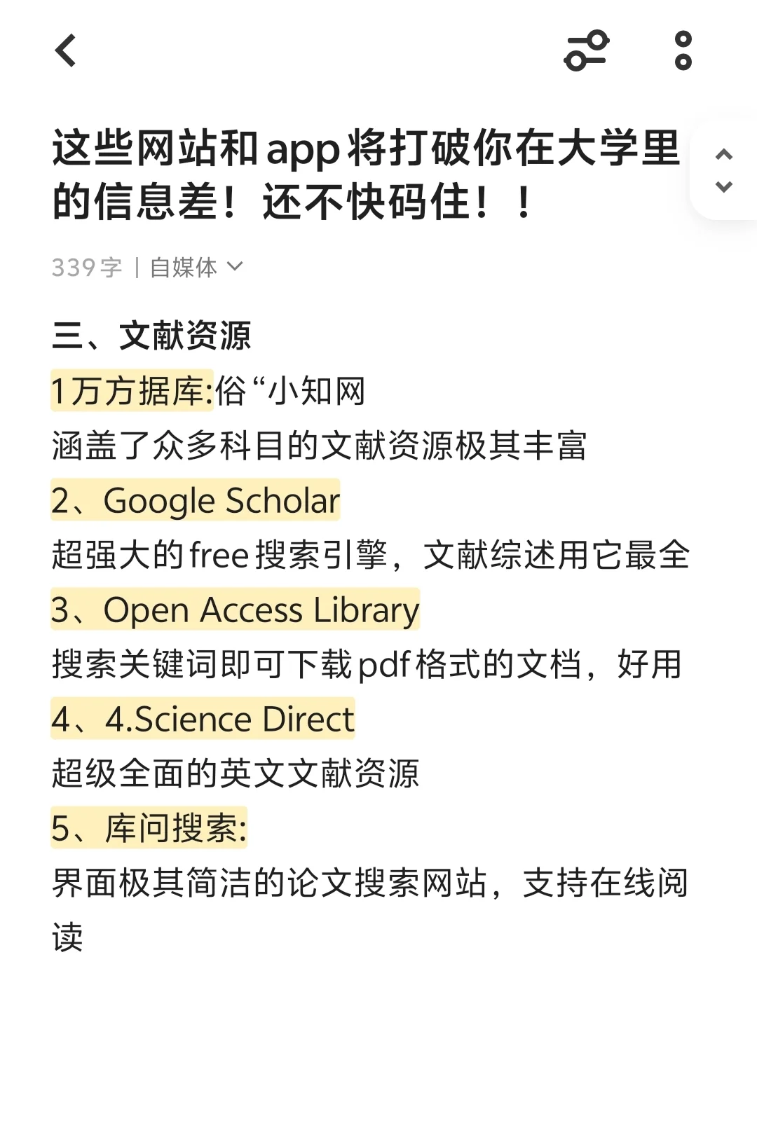 这些网站和app将打破你在大学的信息差！