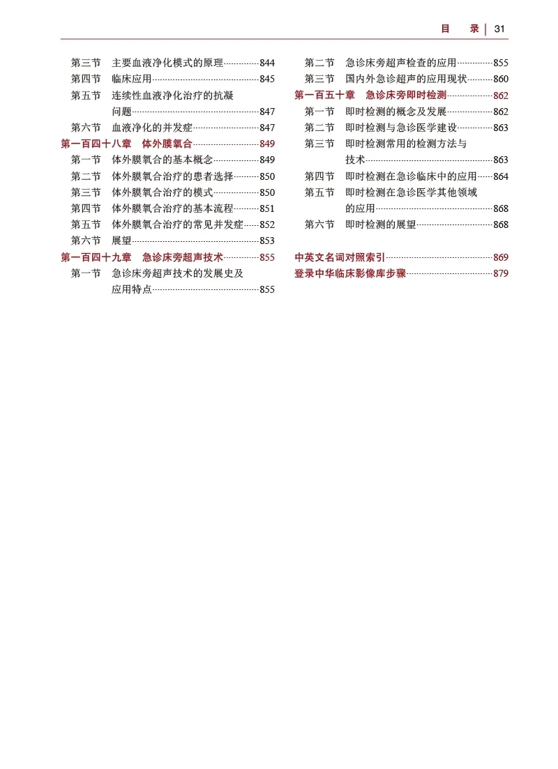 【PDF版】急诊医学第3版pdf电子书下载