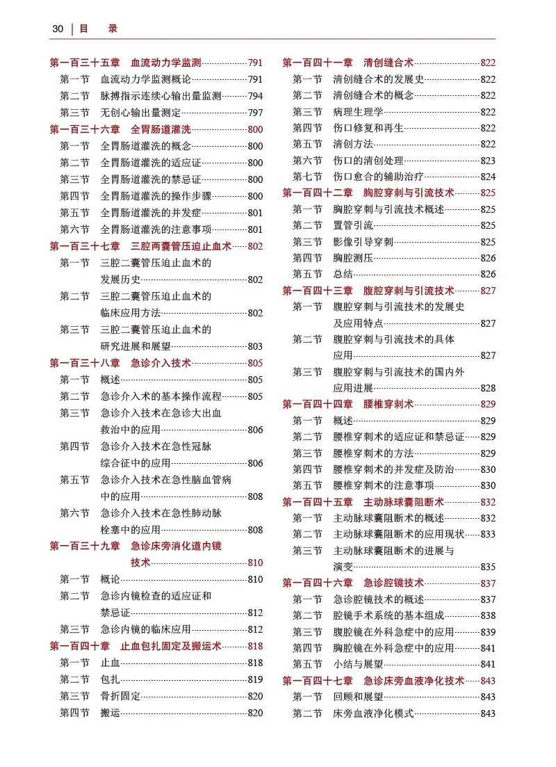 【PDF版】急诊医学第3版pdf电子书下载