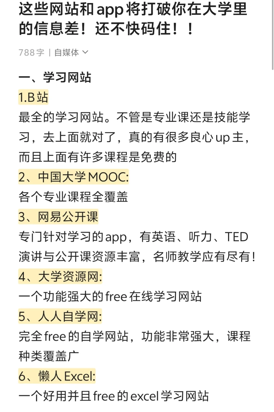 这些网站和app将打破你在大学的信息差！