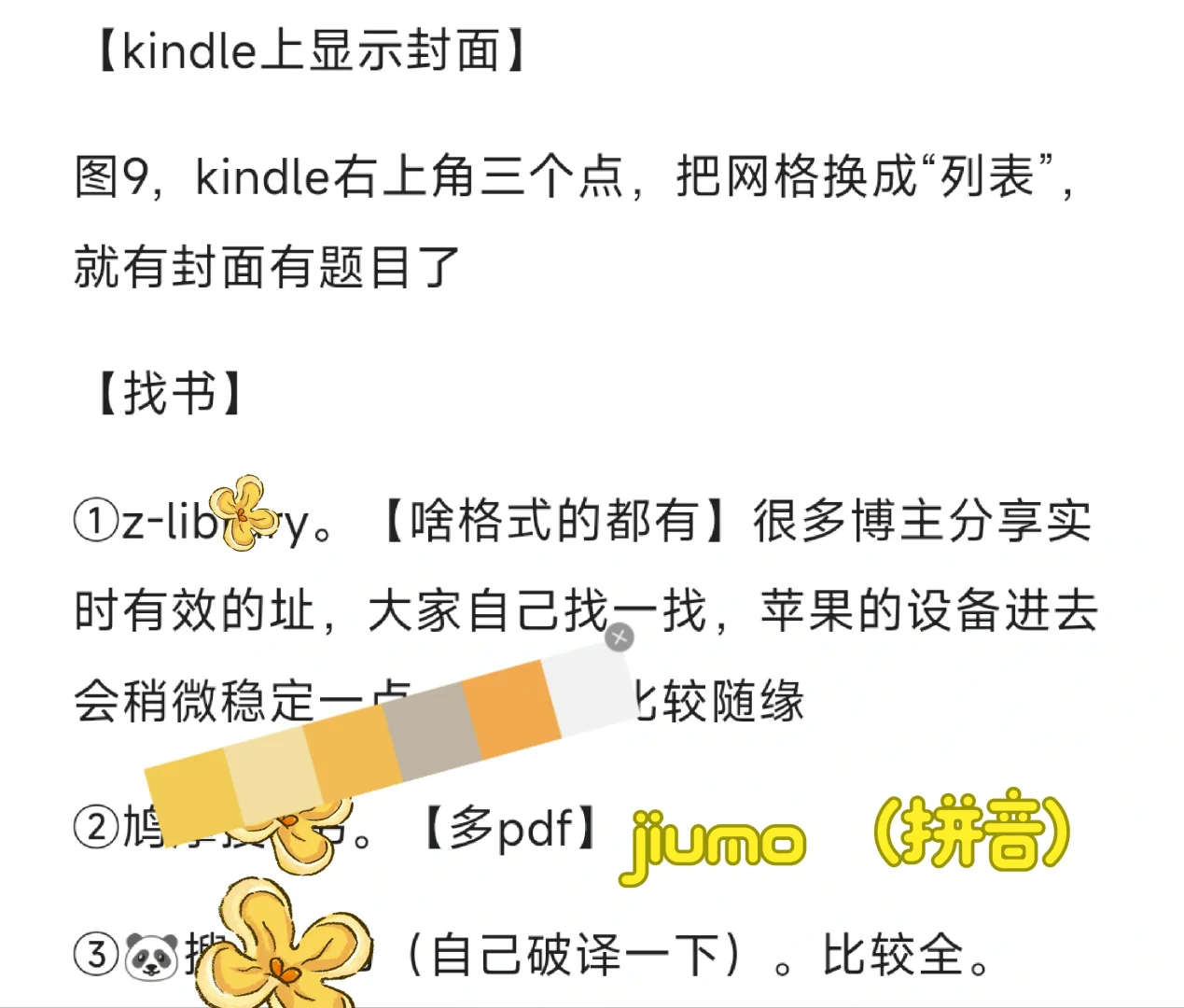 kindle新手村教程（全面详细攻略)