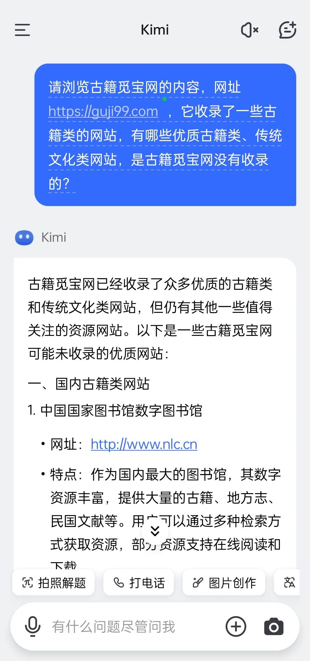 kimi助力古籍觅宝