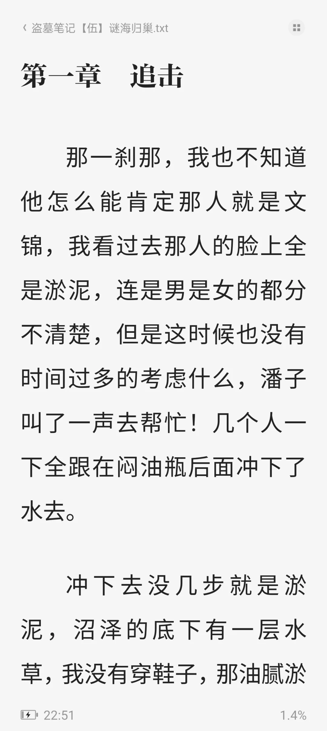 盗墓笔记全系列txt小说电子版未删减！！