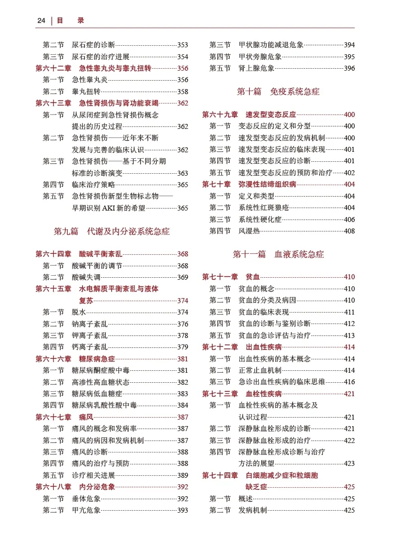 【PDF版】急诊医学第3版pdf电子书下载