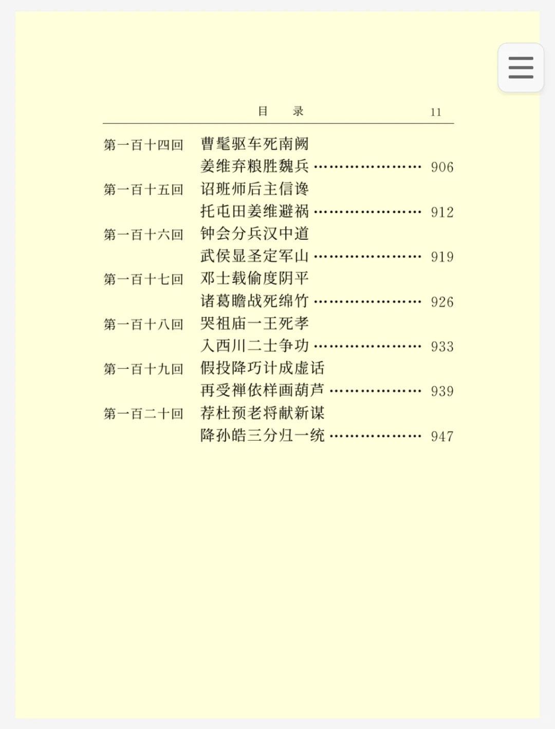 《三国演义》全四册共一百二十回pd｜扫描版