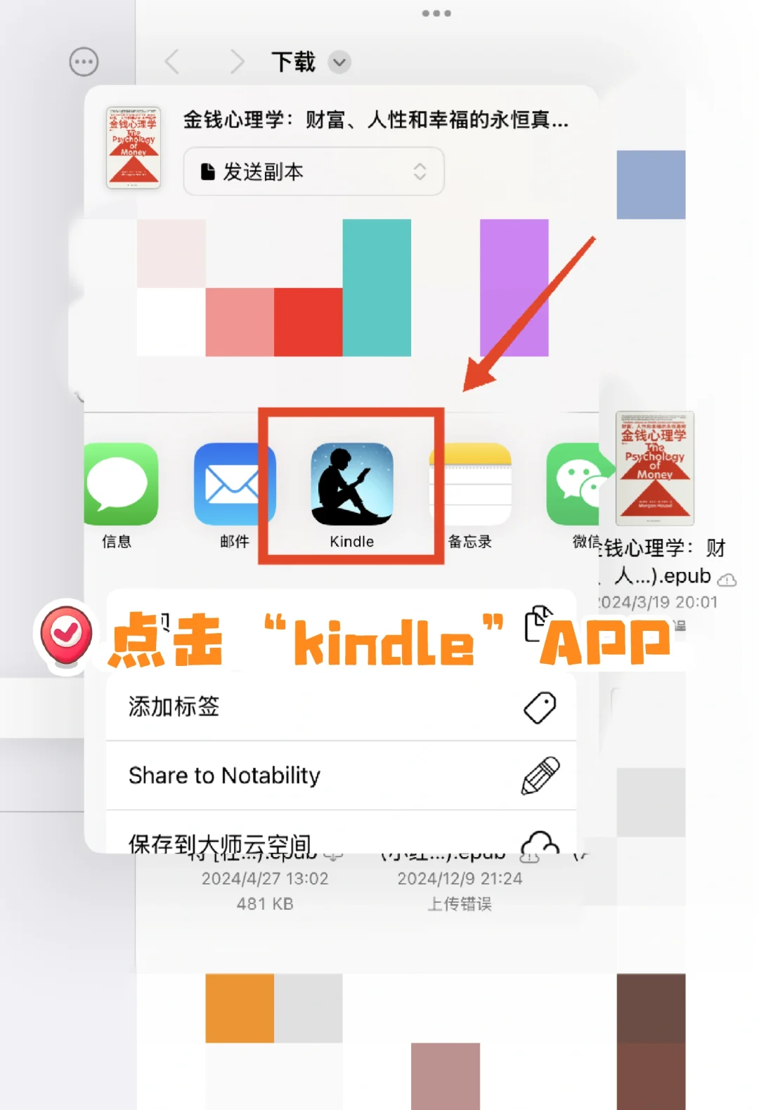 iPad 和 Kindle APP 传书方法，简单2步搞定