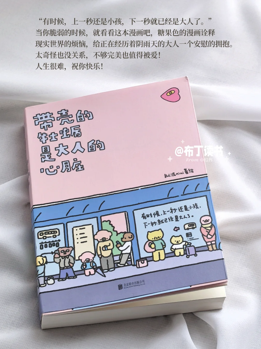 年度书单︱温暖治愈系漫画，我真的太爱啦！