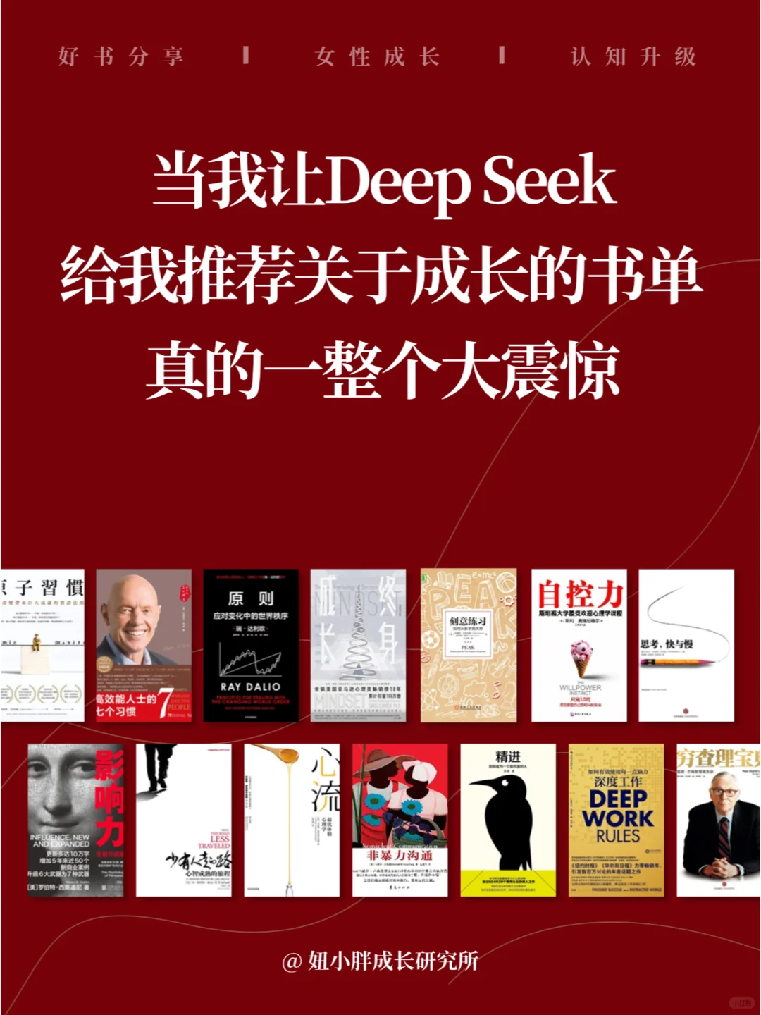 当我让Deep Seek推荐书单，我真的惊了😱