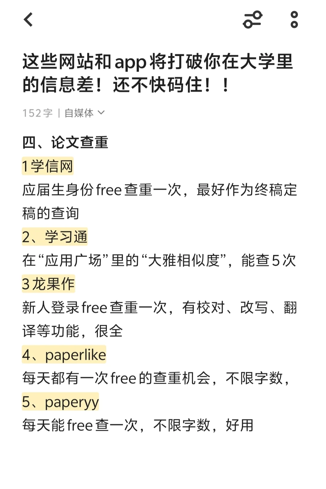 这些网站和app将打破你在大学的信息差！