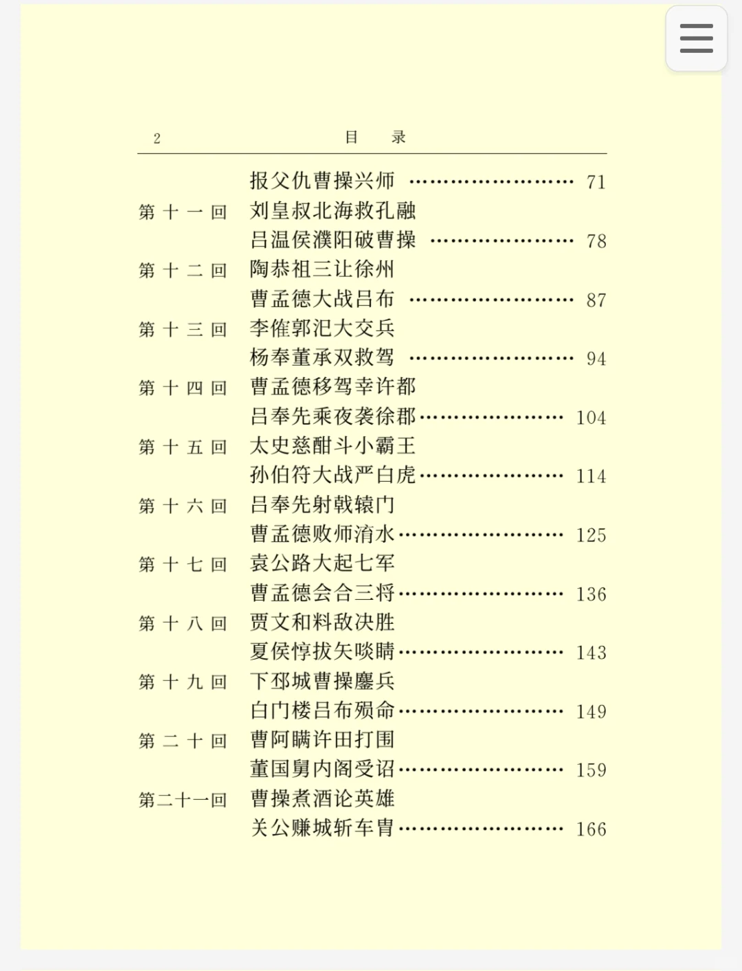 《三国演义》全四册共一百二十回pd｜扫描版