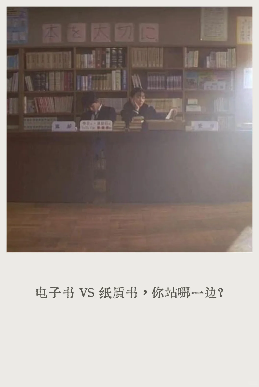 电子书 VS 纸质书，你站哪一边？