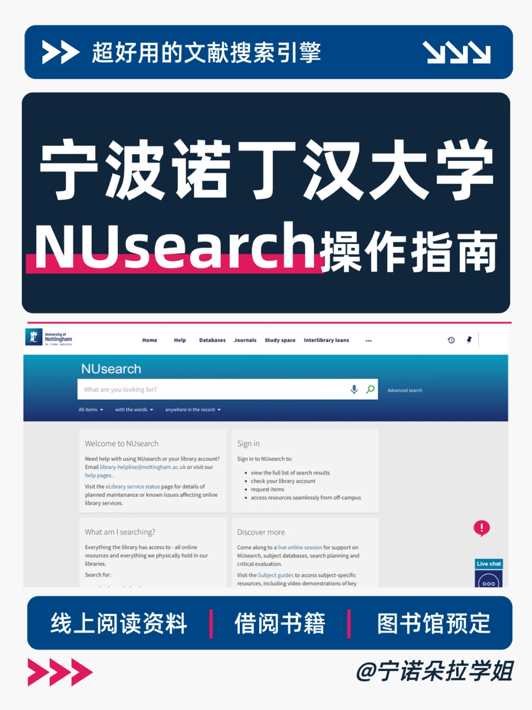 宁诺er必看｜NUsearch使用指南🧐