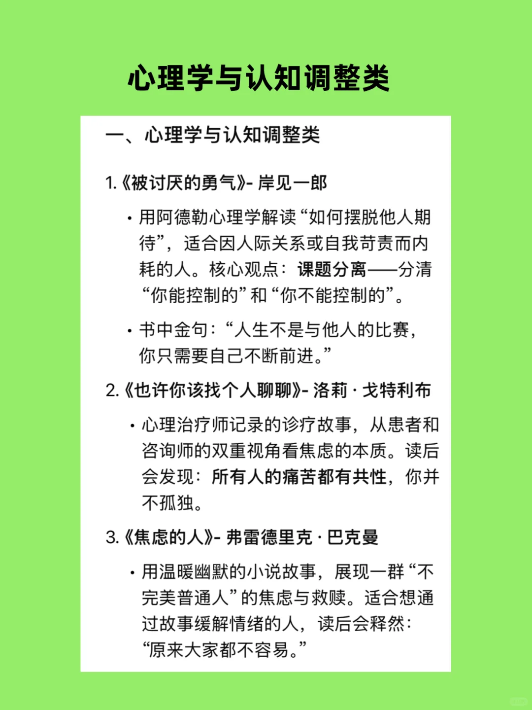 恐怖！deepseek送给焦虑内耗人的书单