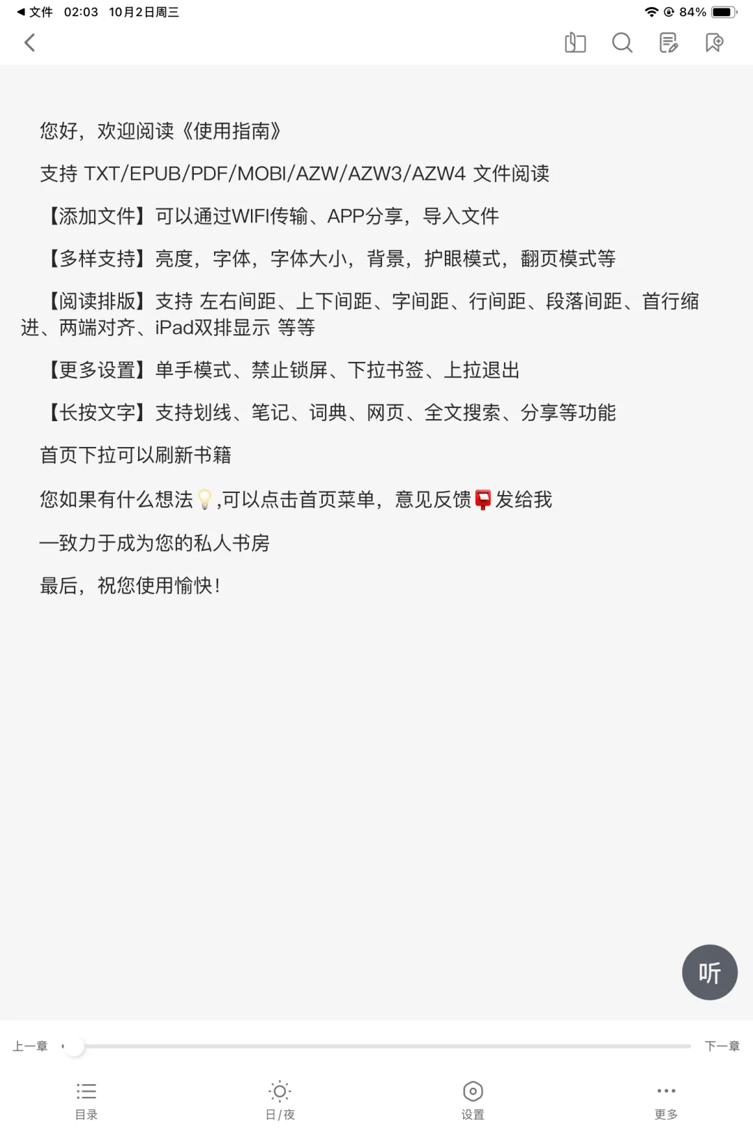 终于让我找到真正的极简txt阅读APP了