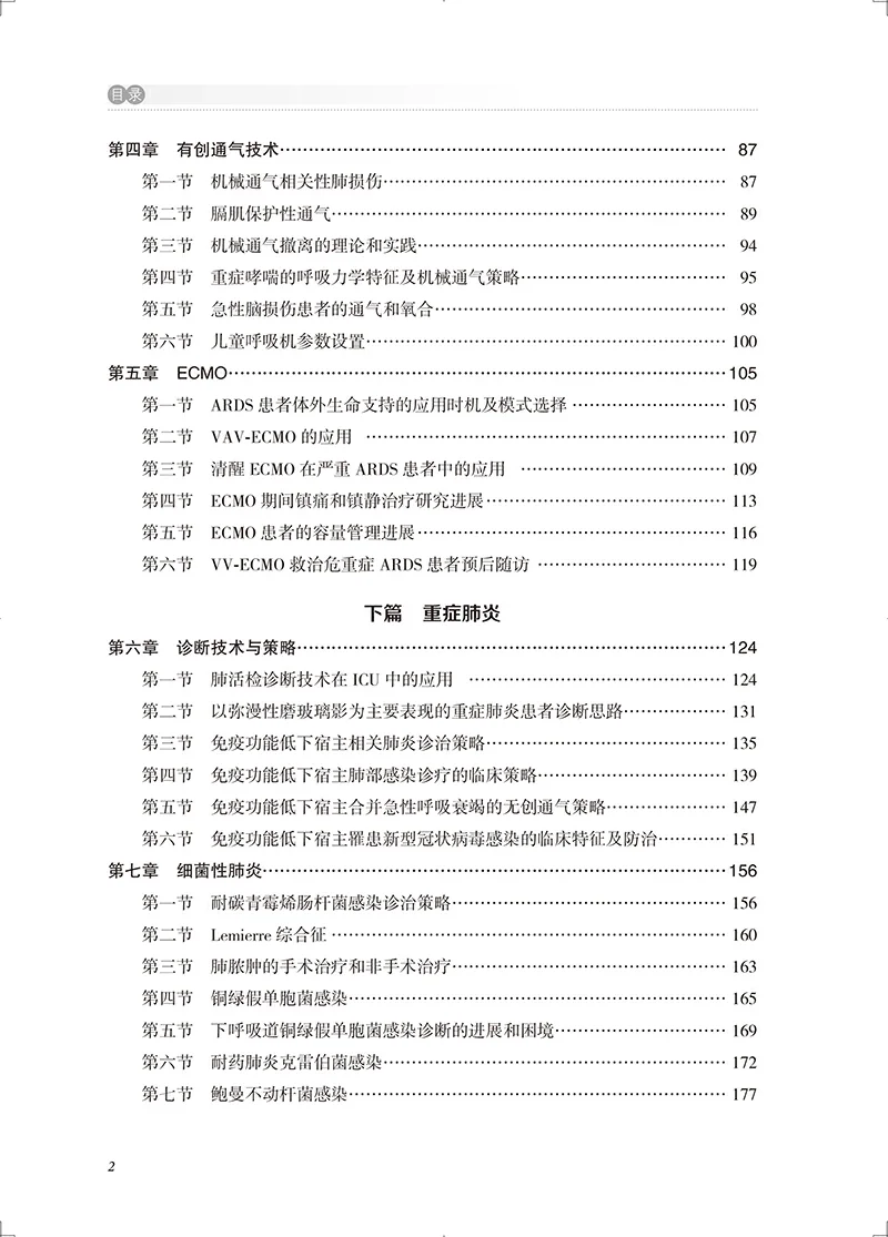 【PDF版】呼吸支持与重症肺炎pdf电子书下载