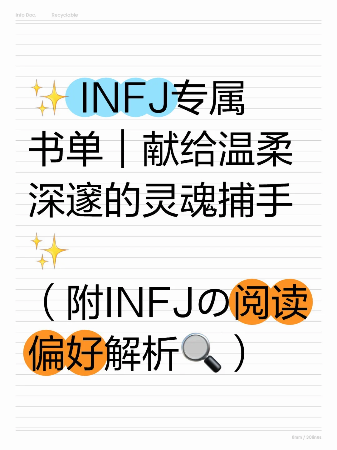 INFJ推荐书单