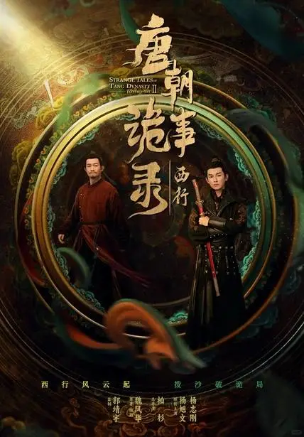 《唐朝诡事录》电子书无偿分享