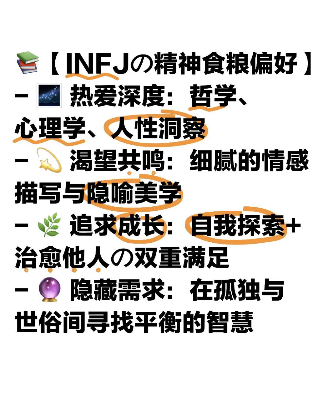 INFJ推荐书单