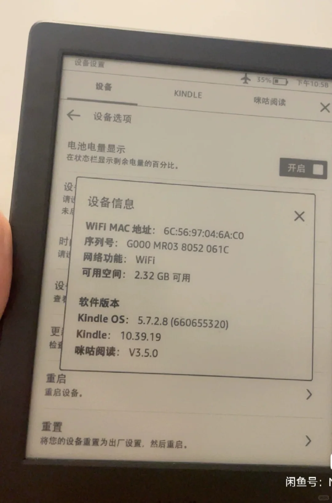 🐟收了kindle 咪咕版