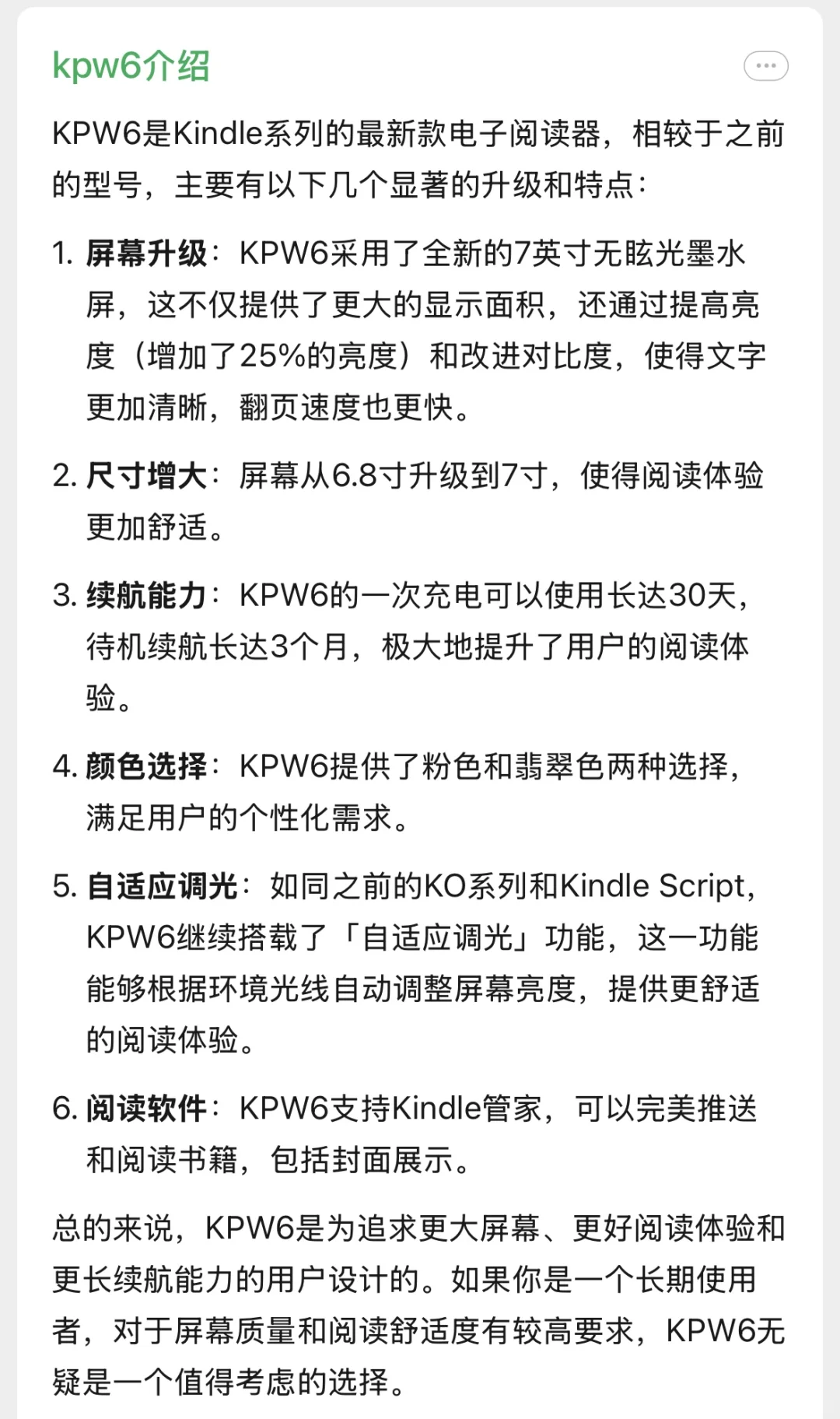 出全新亚马逊KPW6电子书