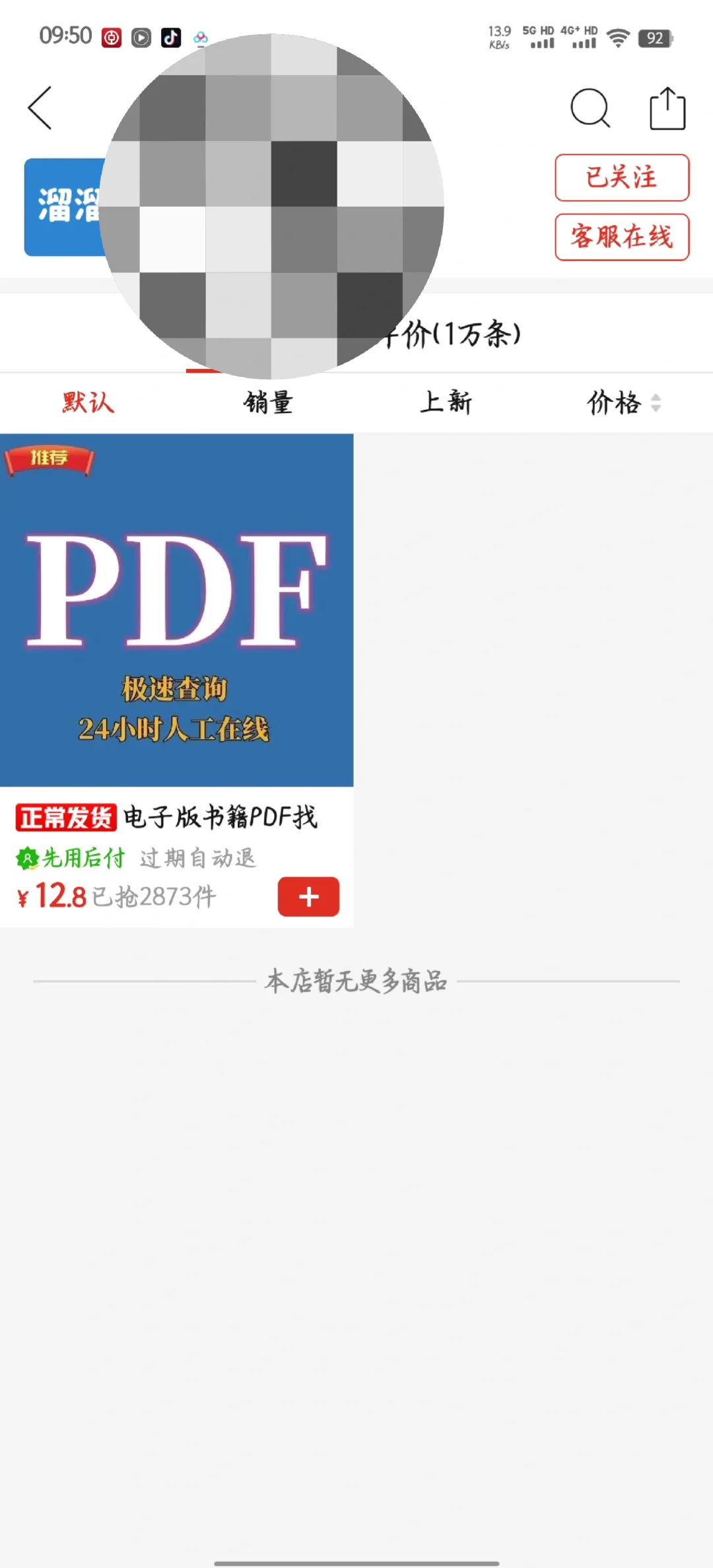 避雷pdd找书