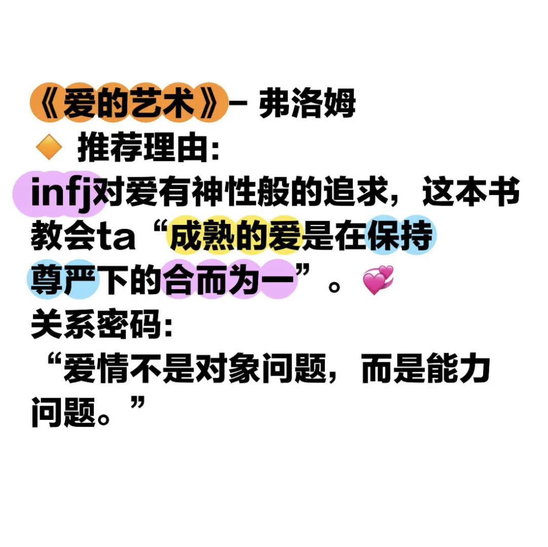 INFJ推荐书单