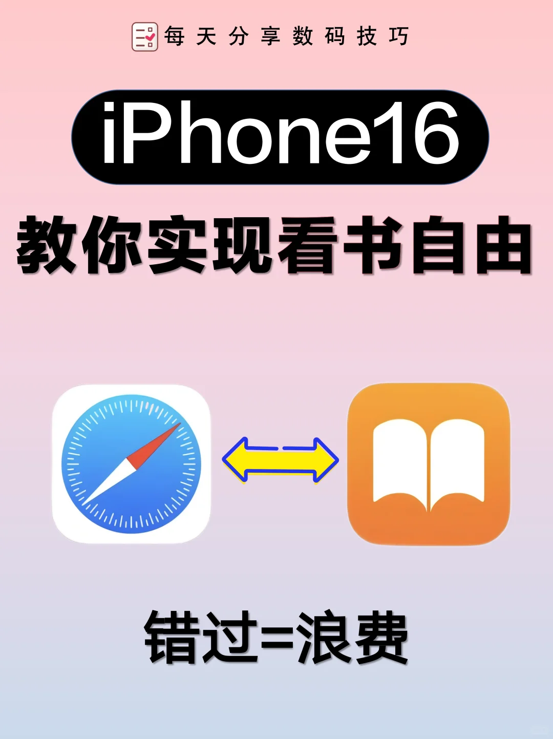 2025年，用iPhone开启高效阅读之旅！📚✨