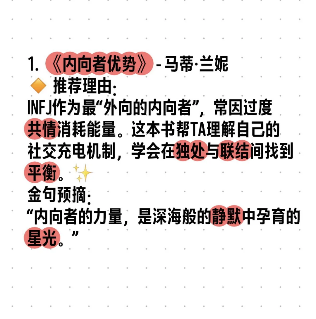 INFJ推荐书单