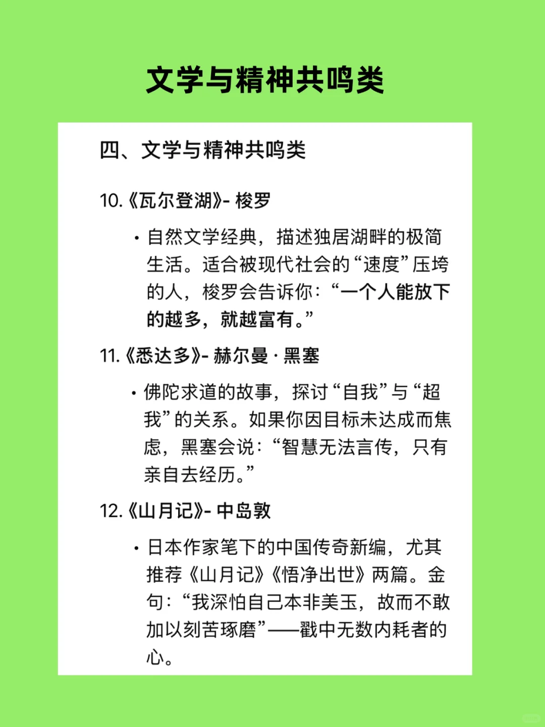 恐怖！deepseek送给焦虑内耗人的书单