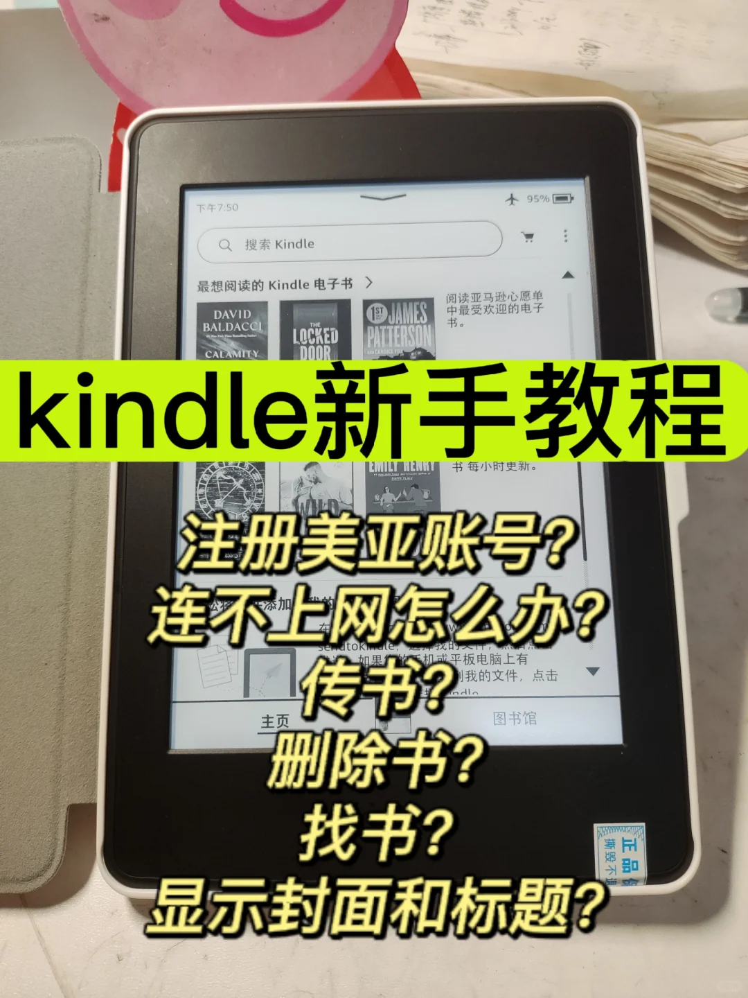 kindle新手村教程（全面详细攻略)