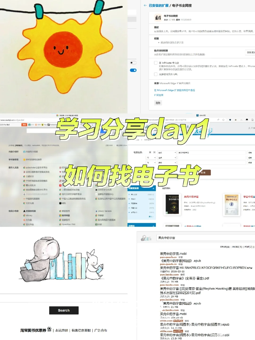 学习分享day1-电子书搜索🔍指南来啦