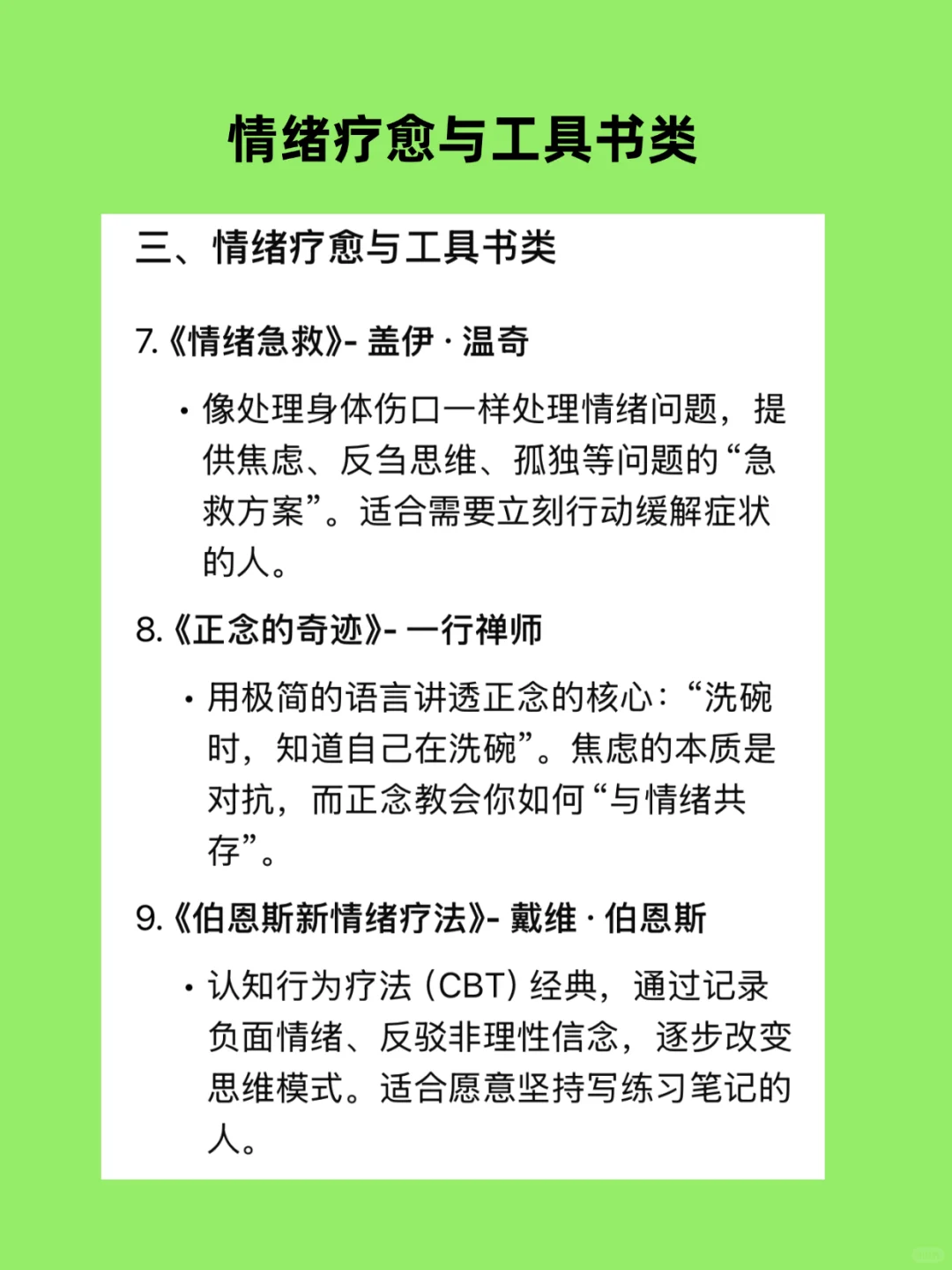 恐怖！deepseek送给焦虑内耗人的书单