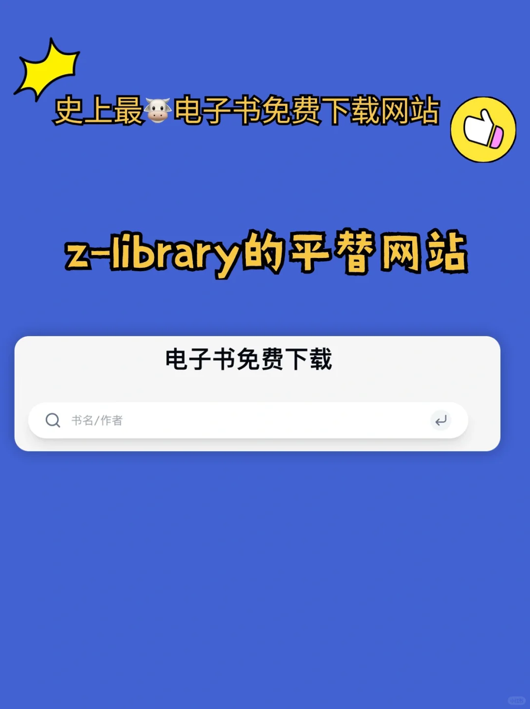 最新免费电子书下载网站，z-library平替