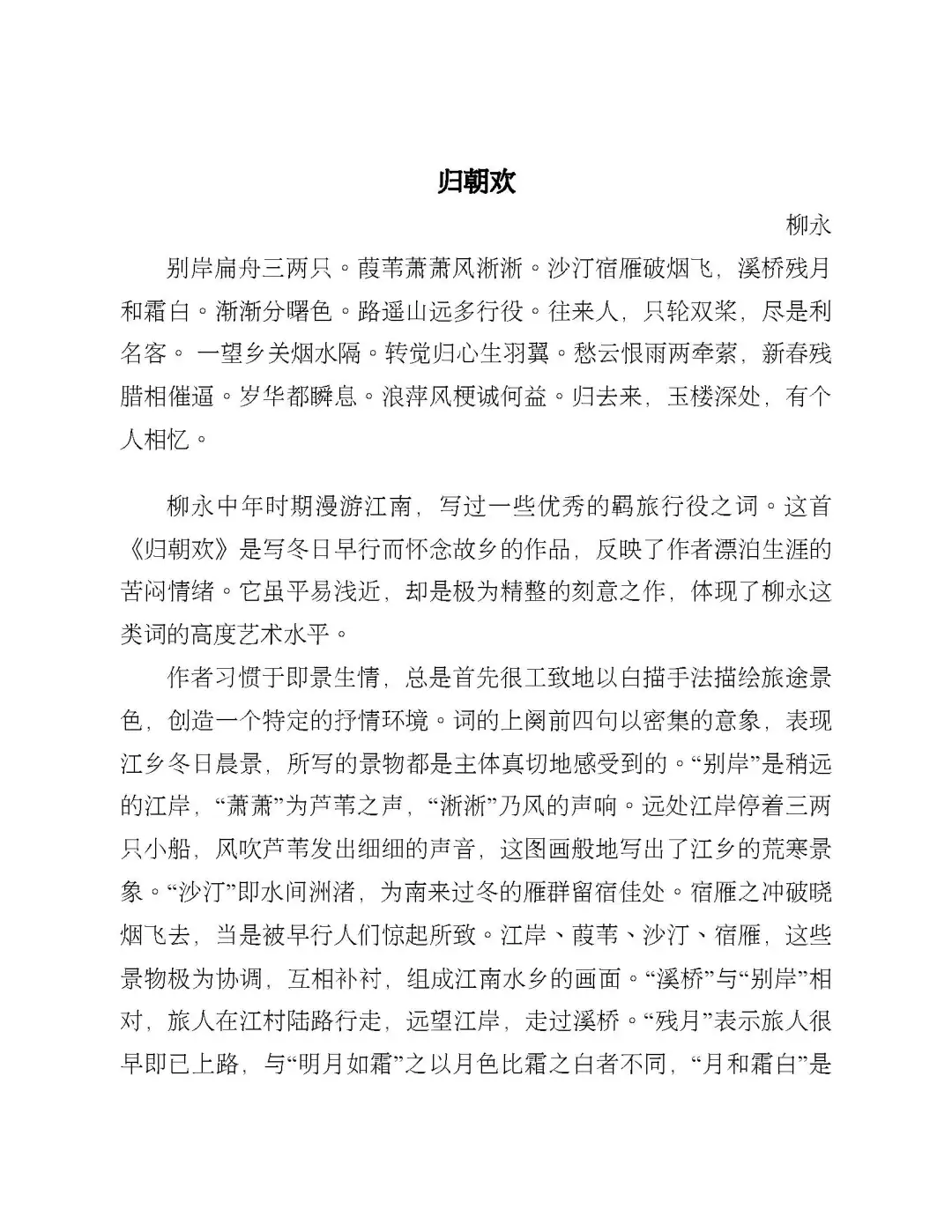 上海辞书出版社宋词鉴赏辞典pdf+epub