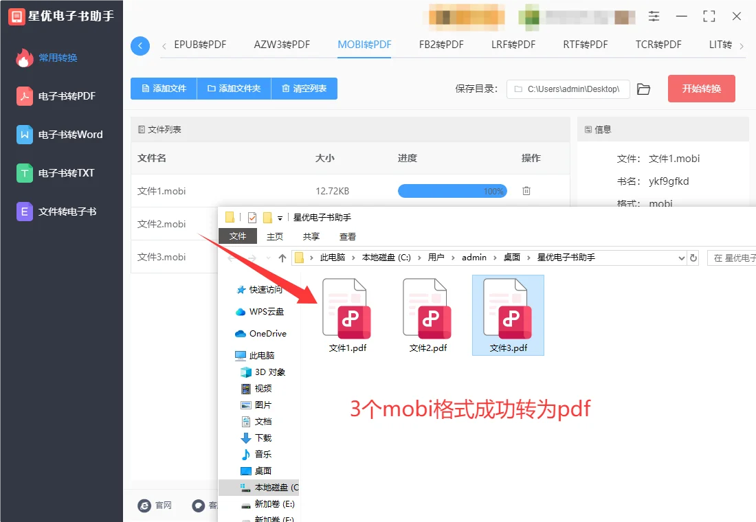 如何将mobi文件转为pdf？四个步骤快速转换