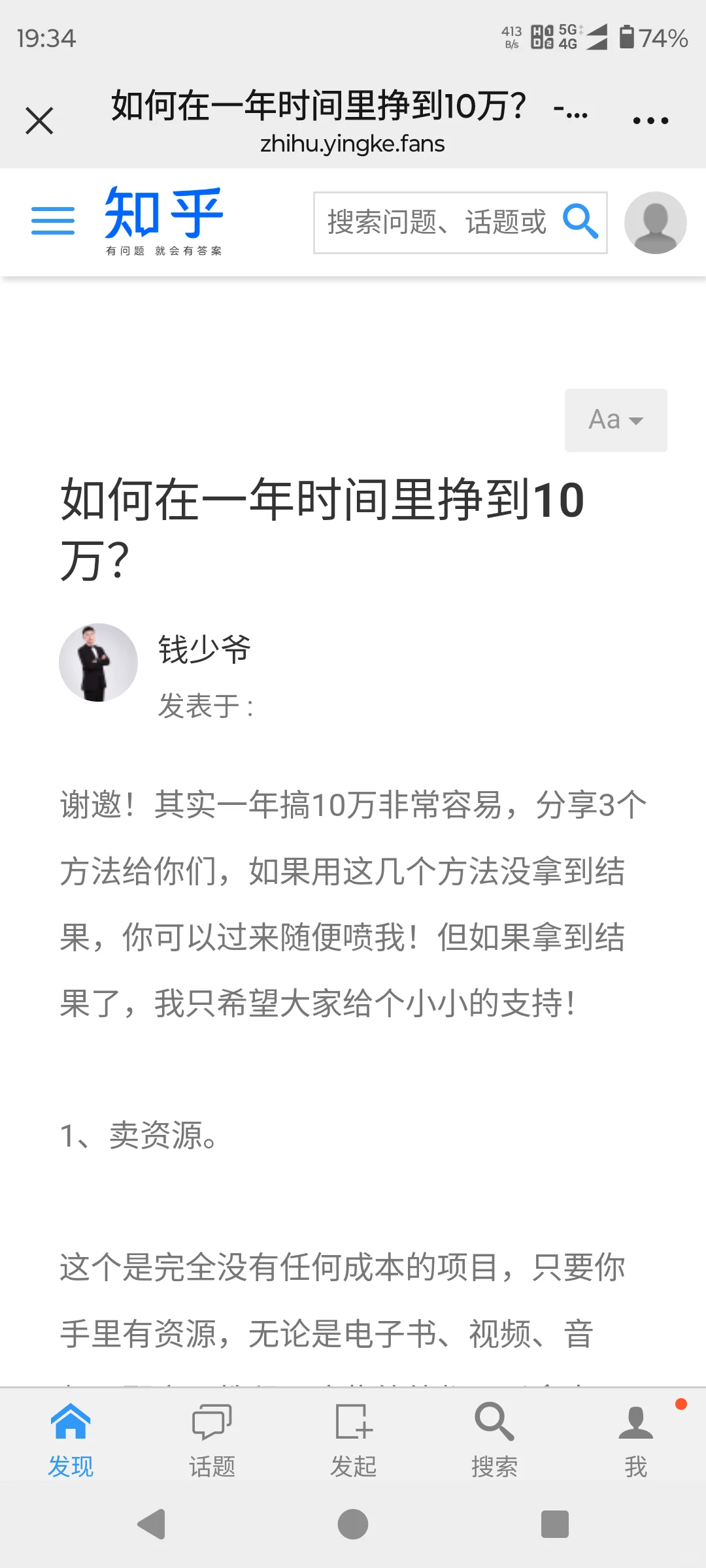 如何在一年时间里挣到10万？