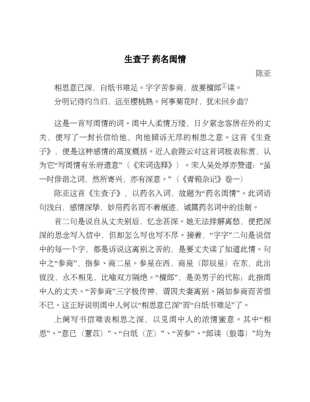 上海辞书出版社宋词鉴赏辞典pdf+epub