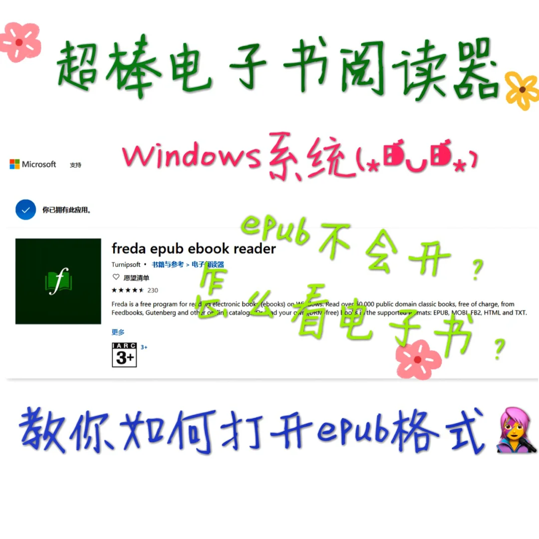 Windows系统看epub格式电子书方法🧞‍♂️