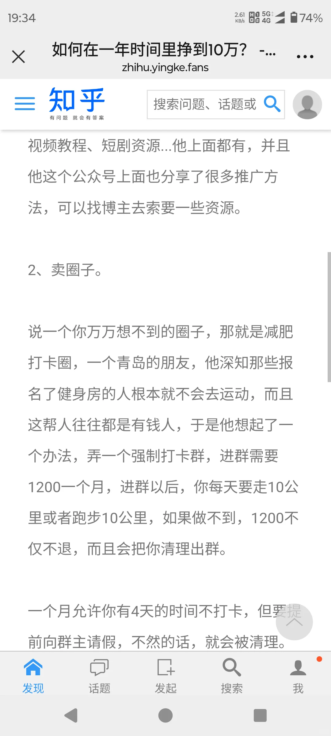 如何在一年时间里挣到10万？