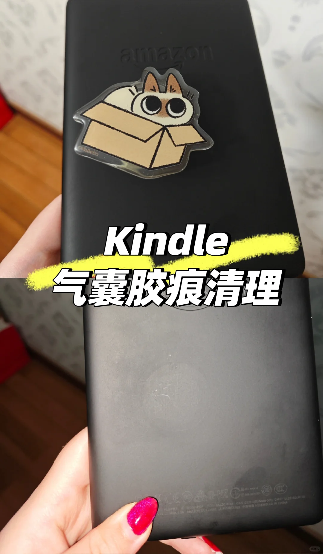 Kindle亲肤材质气囊胶痕清理