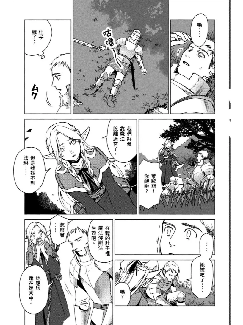 迷宫饭1-14卷完漫画电子版PDF九井谅子